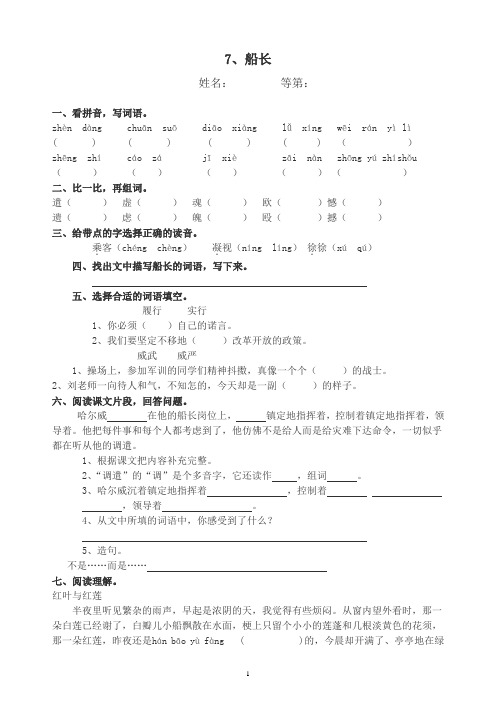 苏教版小学语文六年级7船长