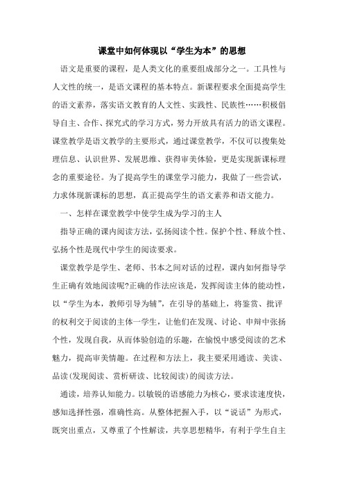 课堂中如何体现以“学生为本”的思想