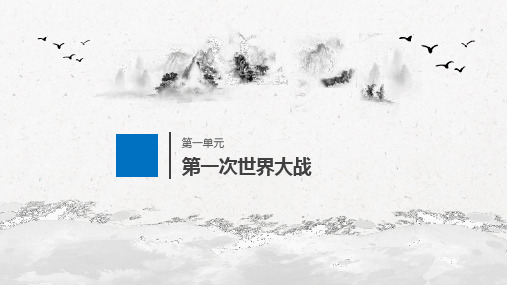 2019-2020学年新素养高中历史选修3、4、6(浙江合订本)第一单第2讲