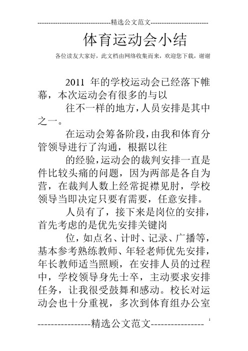 体育运动会小结