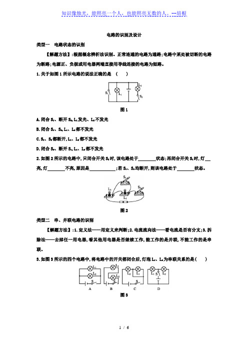 人教版九年级物理全册第十五章专题训练： 电路的识别及设计