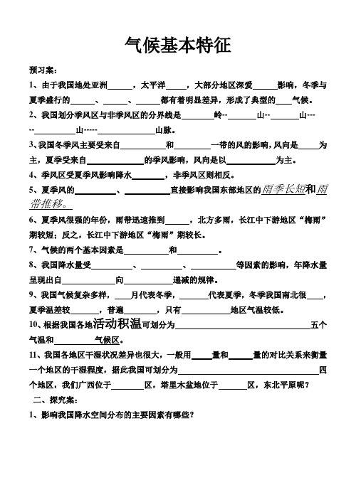 气候基本特征
