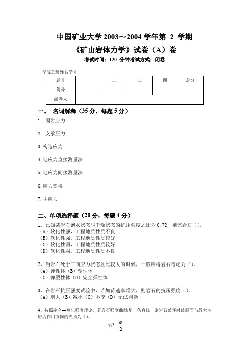 2003-2004第二学期A