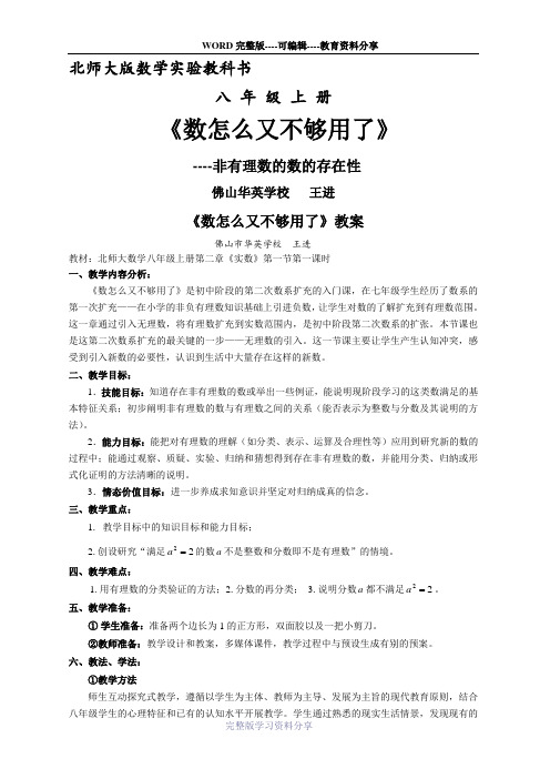 2010年初中数学全国优质课教案教学设计精品104