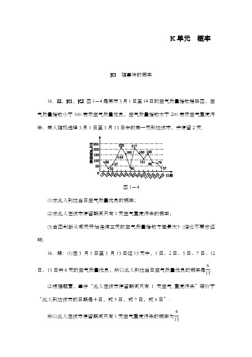 精编2018版高考复习一轮人教版数学历高考真题与模拟题汇编 K单元 概率(文科2013)和答案