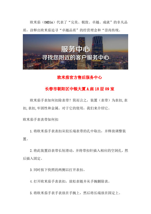 欧米茄表带价格-长春欧米茄售后维修服务中心