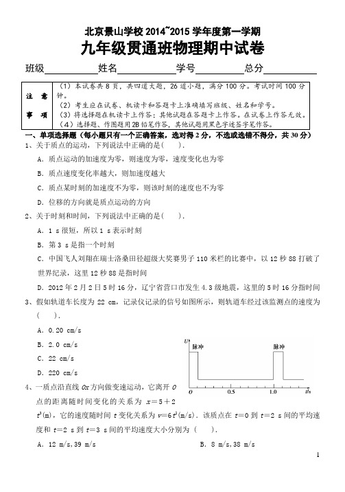 北京景山学校2014_2015期中考试试题
