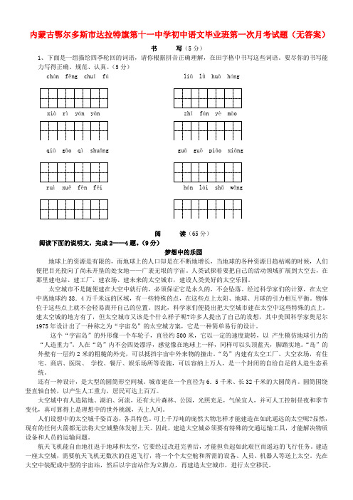 内蒙古鄂尔多斯市达拉特旗第十一中学初中语文毕业班第