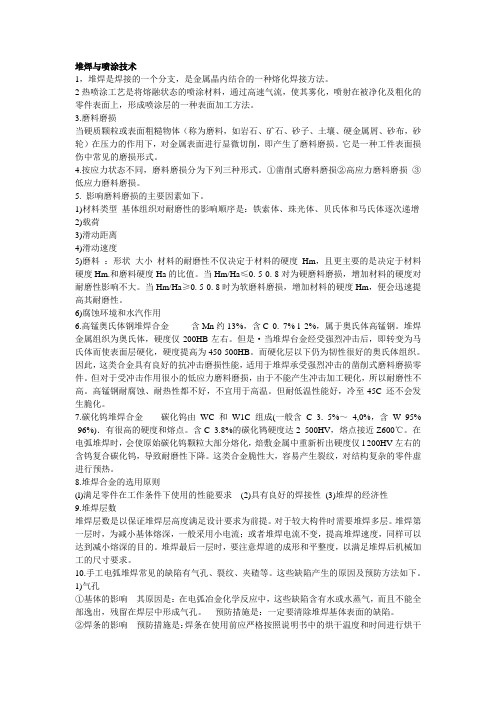 表面堆焊