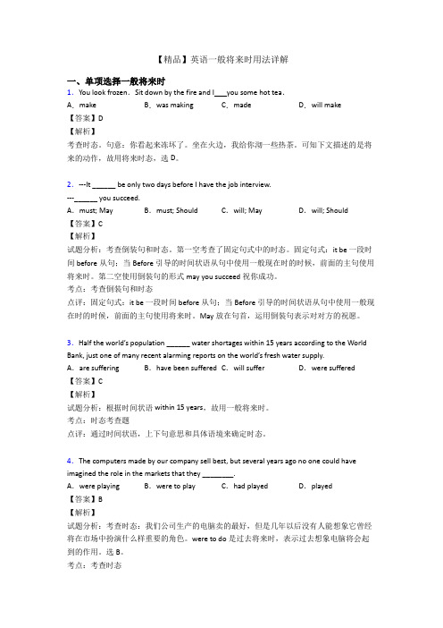 【精品】英语一般将来时用法详解