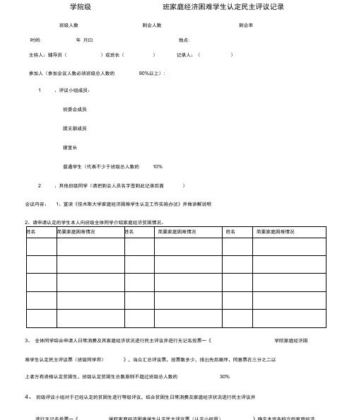 家庭经济困难学生认定的民主评议记录