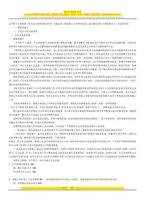 建筑施工企业会计业务处理