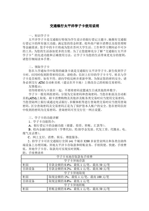 交通银行太平洋学子卡使用说明