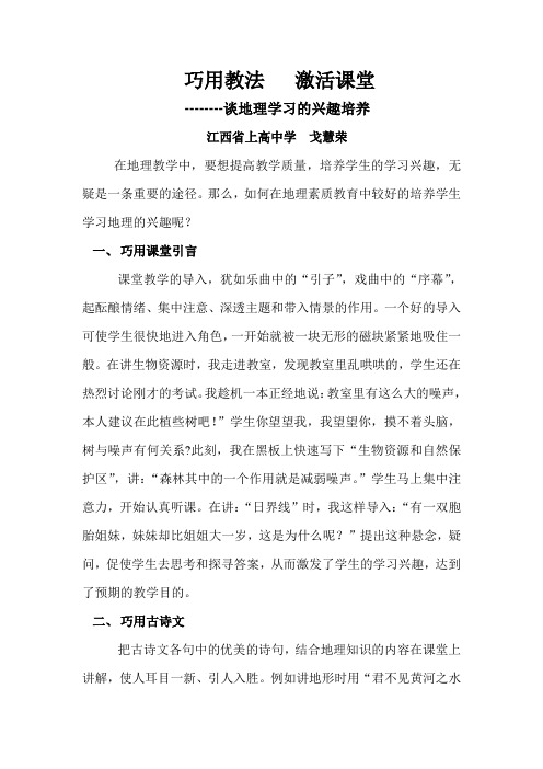 巧用教法激活课堂
