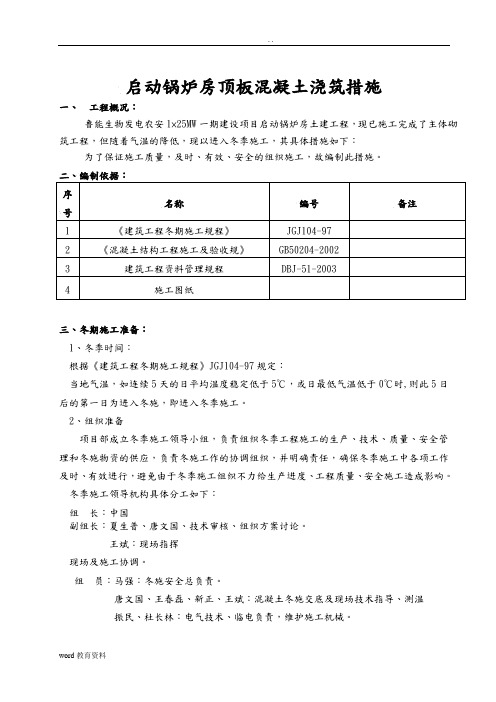 启动锅炉房施工组织设计