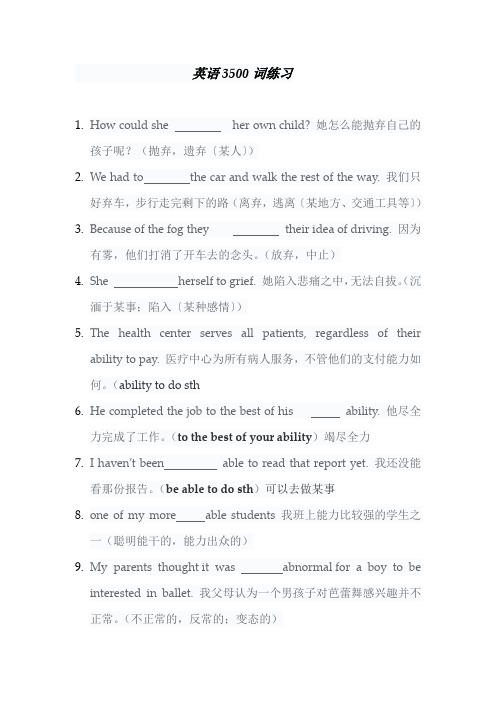 英语3500词练习