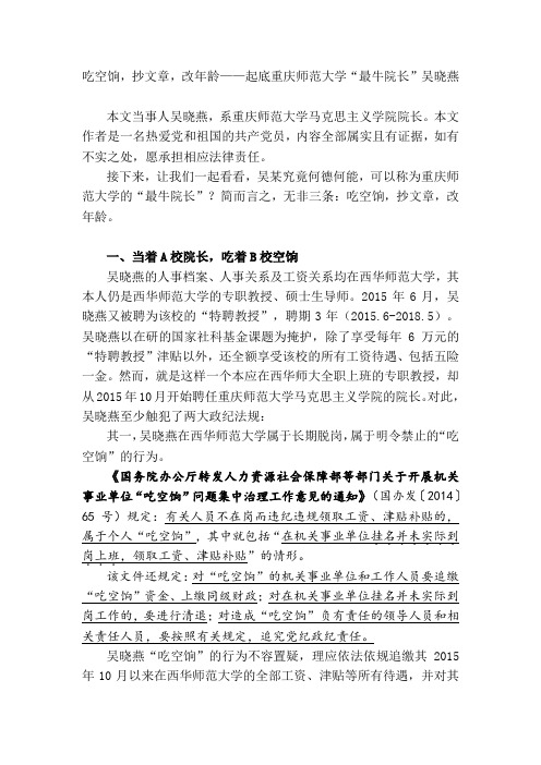 吃空饷,抄文章,改年龄——重庆师范大学最牛院长吴晓燕