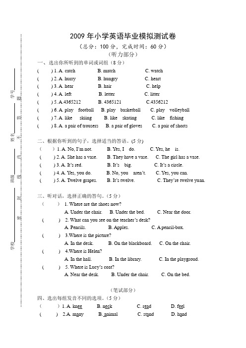 2009年小学英语毕业模拟测试卷