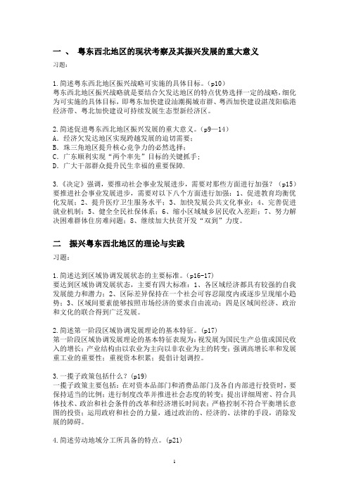 粤东西北地区振兴战略习题