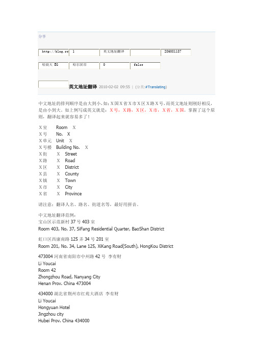 英文地址翻译