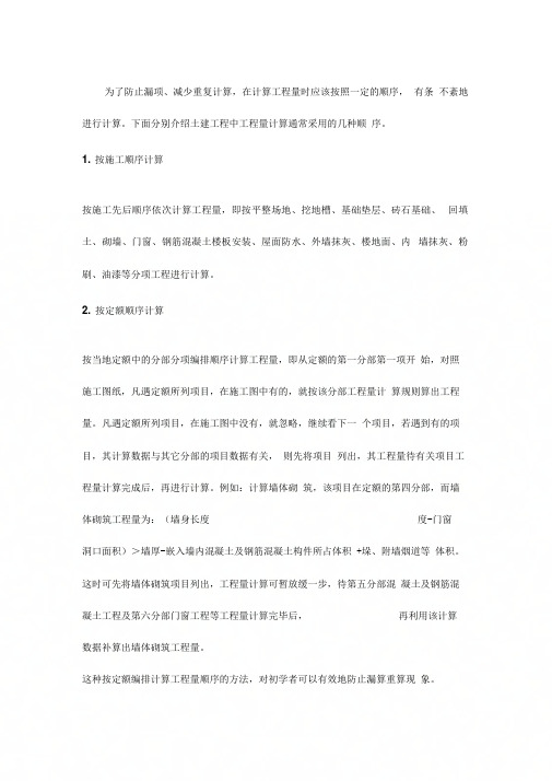 《最合理的土建工程量计算顺序》