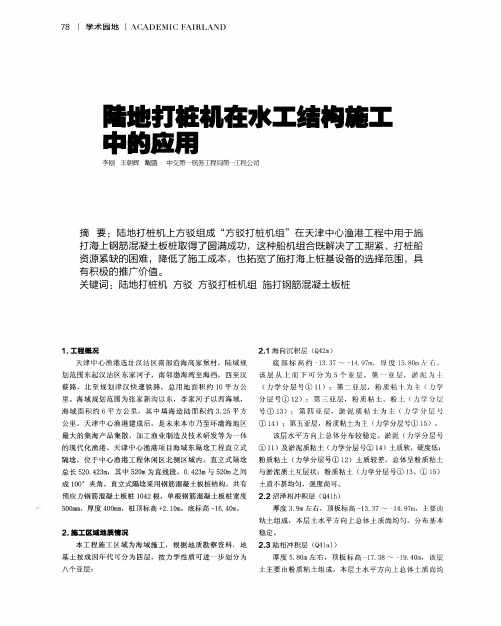 陆地打桩机在水工结构施工中的应用