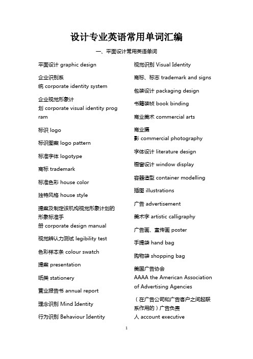 设计类常用英语单词