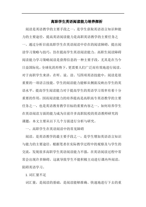 高职学生英语阅读能力培养