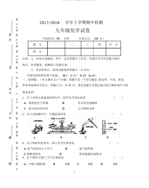 2015---2016学年初三上学期期中检测化学试卷