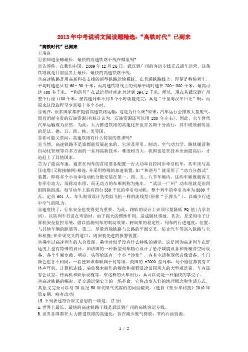 《“高铁时代”已到来》阅读理解及答案