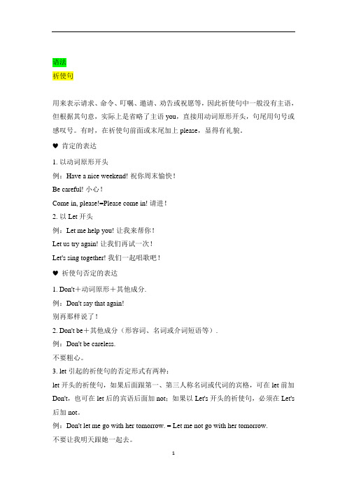 人教版英语八年级上册 Unit 8 语法 单词归纳