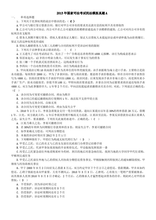 司法考试：年新起点真题解析班民法-曹兴明讲义(一)