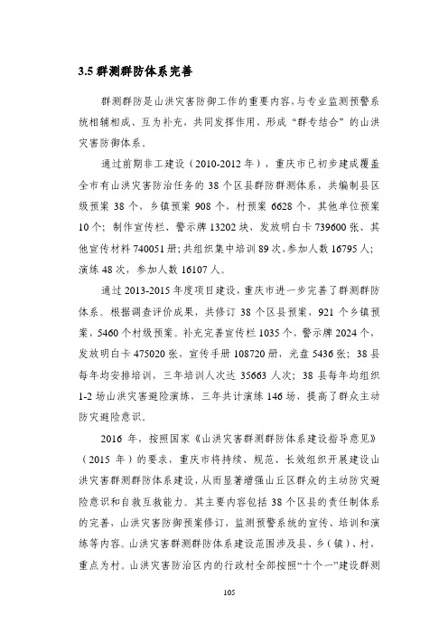 群测群防体系建设(参考)