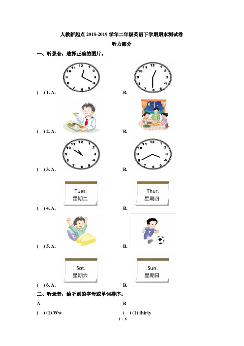 人教新起点2018-2019学年二年级英语第二学期期末测试卷 (含答案)
