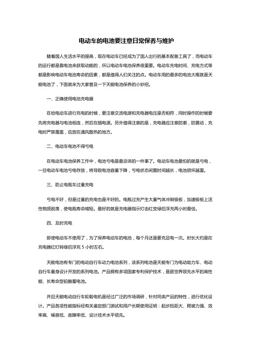 电动车的电池要注意日常保养与维护