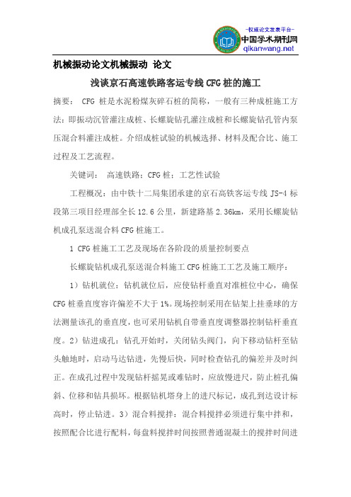 机械振动论文机械振动论文