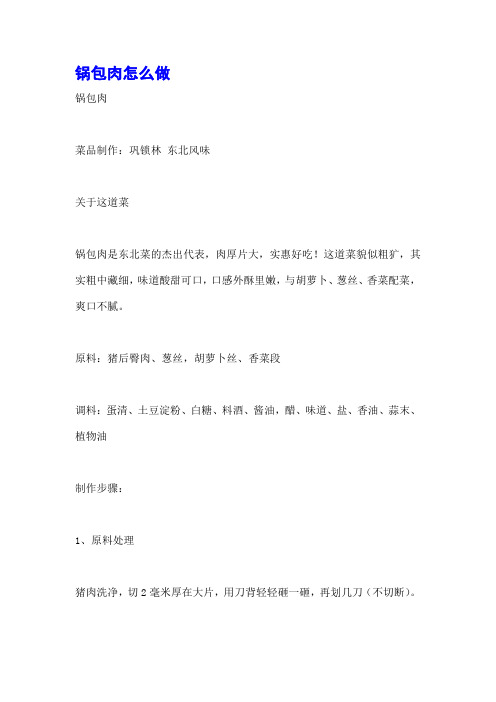 锅包肉怎么做