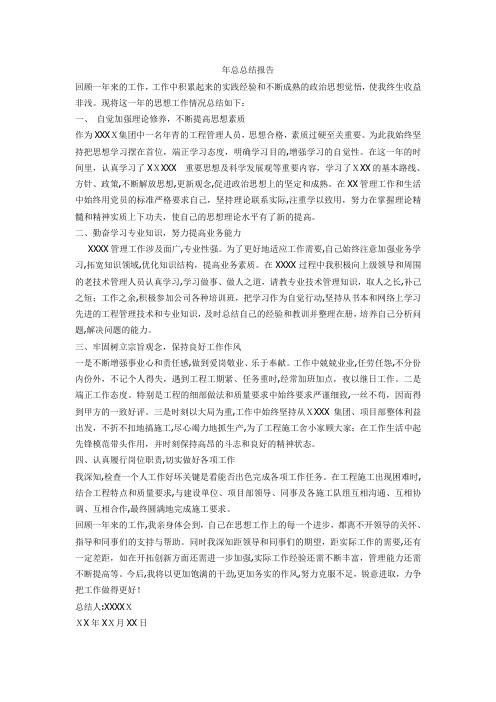 年总总结报告