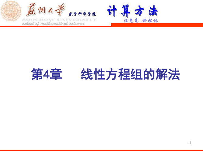04线性方程组(工程数学)