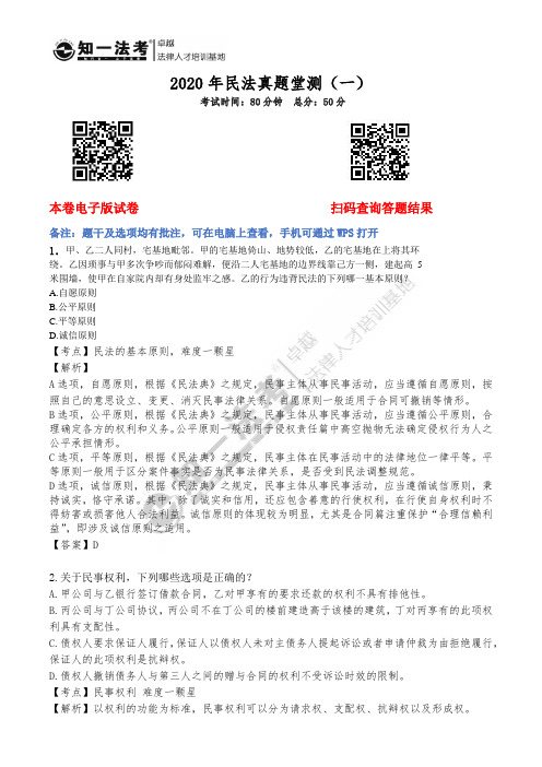 民法真题课堂测一讲义(1)
