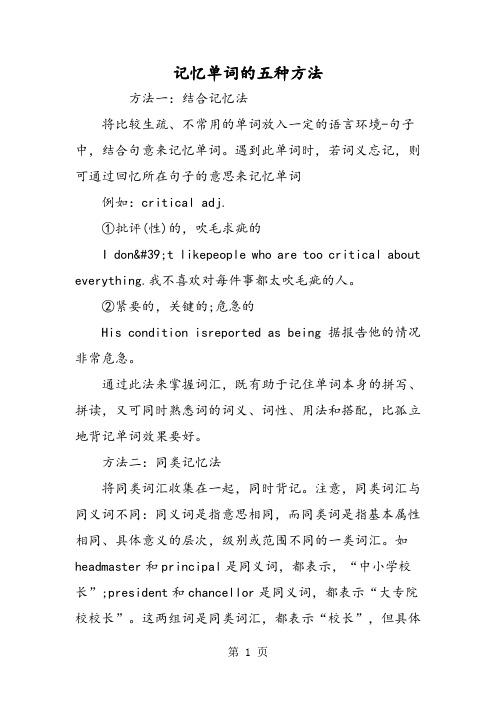 记忆单词的五种方法