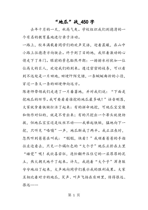 最新精品作文：“地瓜”战_450字作文