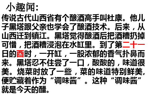 乙酸公开课