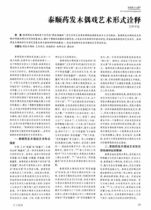 泰顺药发木偶戏艺术形式诠释