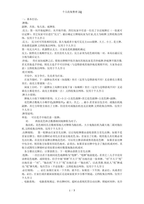 就爱炒地皮规则及秘笈