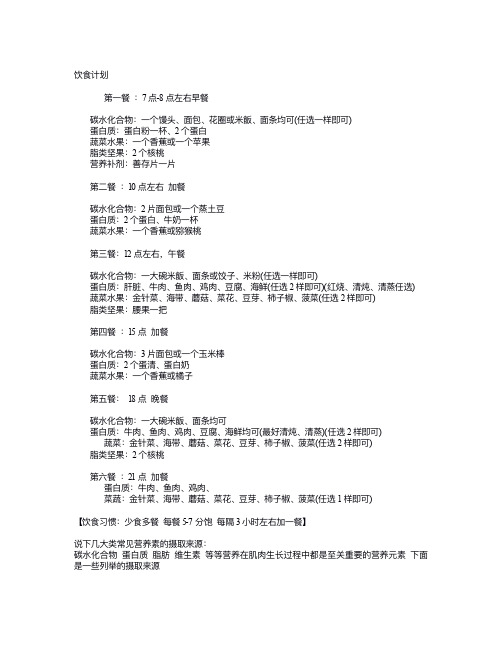健身饮食规划