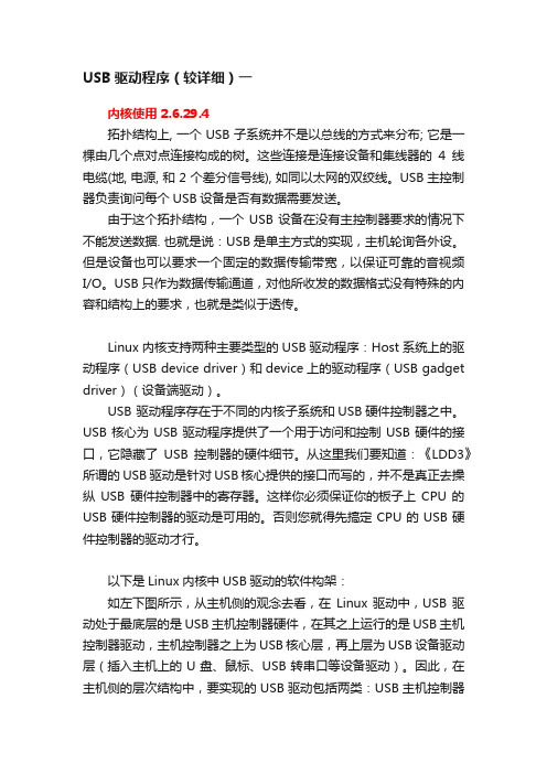 USB驱动程序（较详细）一