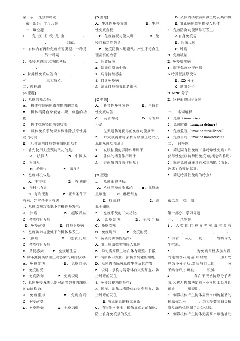 免疫学(带参考答案)范文