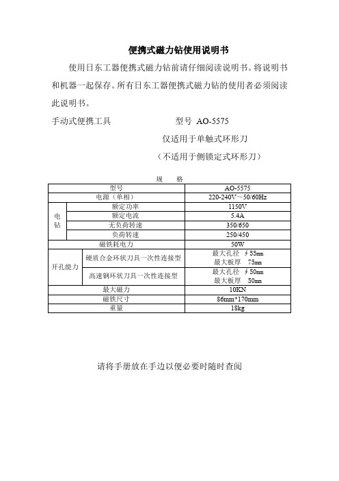 便携式磁力钻使用说明书