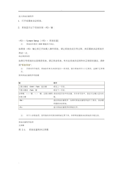 DEllR710BIOS设置详解(中文)